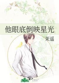 你的眼中倒映着星河