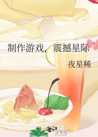 震撼星际免费阅读