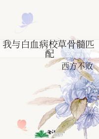 白血病匹配骨髓必须是兄妹吗