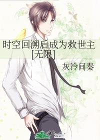 时空回溯疗法