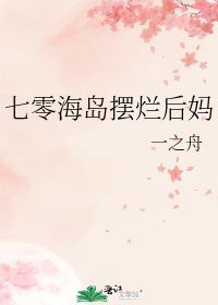 七零海岛摆烂后妈番外