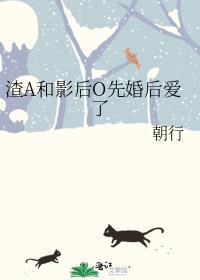 abo跟渣先婚后爱