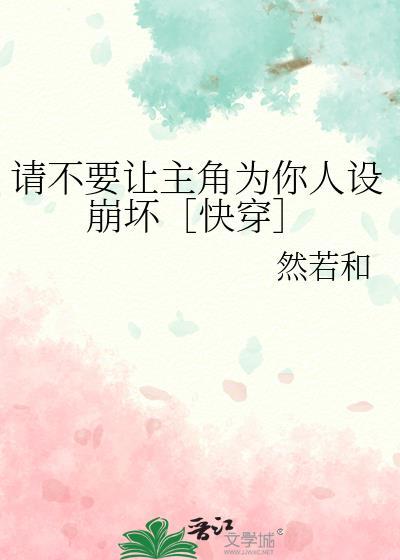 请让我和主角be