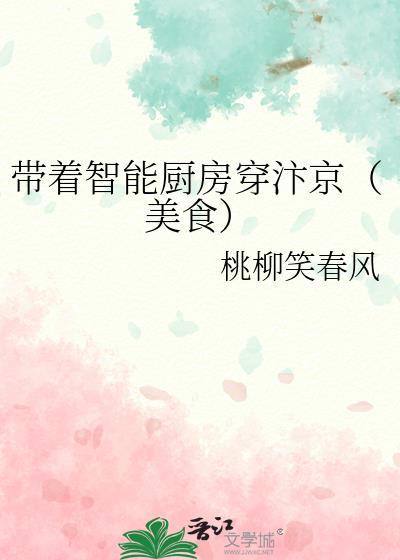 智能厨房介绍