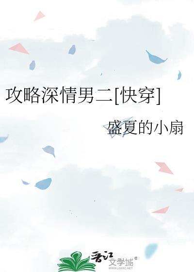 攻略男神教程顾我情深