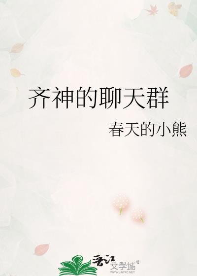 齐神
