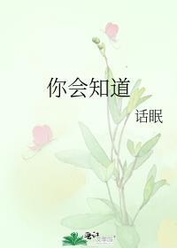 你会知道我们在那里打篮球英语