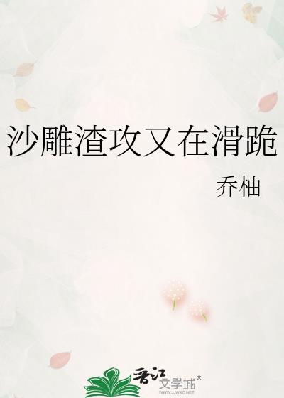 沙雕渣攻又渣我了