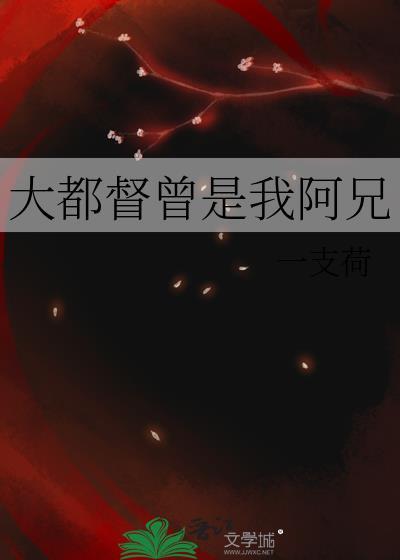 大都督解说