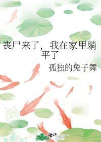 丧尸来了怎么躲