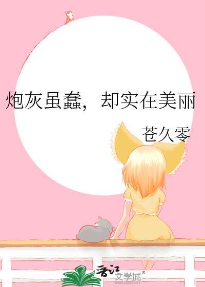 却实在美丽[快穿