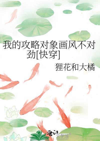 我的攻略对象是男的