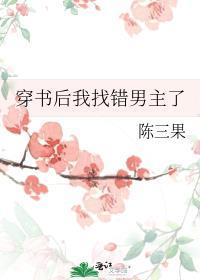 穿书后我认错了主角免费阅读