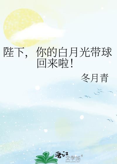 陛下是我的白月光 作者小叶酌