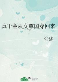 真千金从末世回来了(八零)