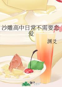 沙雕高中日常不需要恋爱附带番外