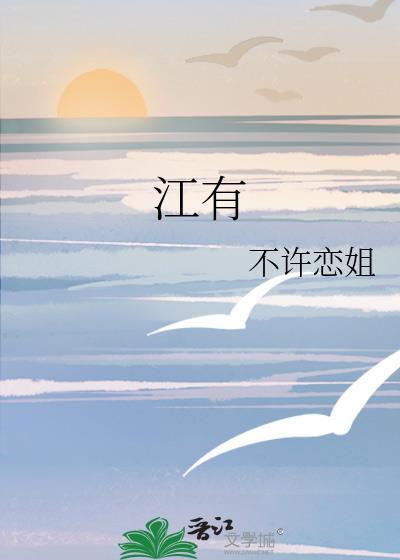 江有庭