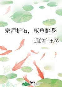 咸鱼翻身剧透