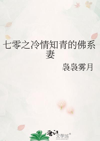 七零之冷情知青的佛系妻完整版