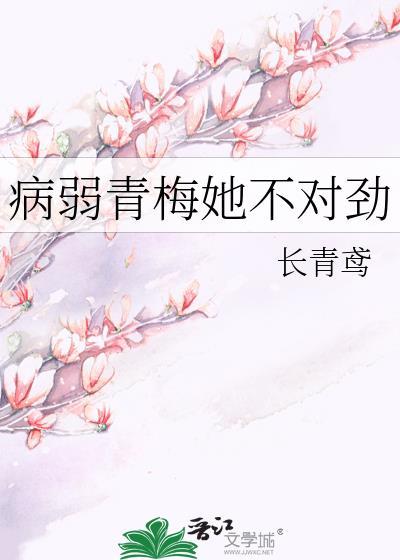 病弱王爷的青梅王妃免费阅读