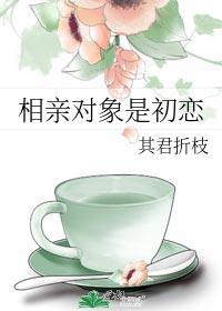 看到她就想起我们恋爱的时光