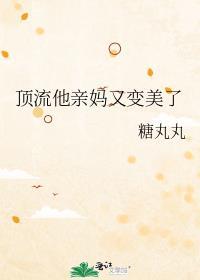 顶流他妈是混血小饕餮