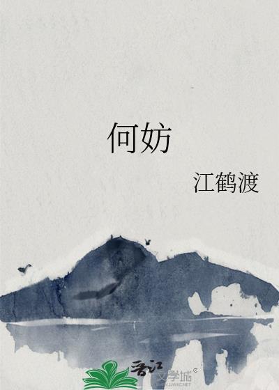 何妨吟啸且徐行竹杖芒鞋轻胜马谁怕一蓑烟雨任平生