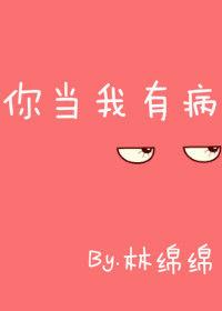 当你有病的时候你才会发现
