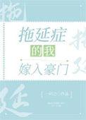 拖延症的自白