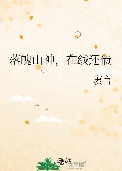 落魄山山主
