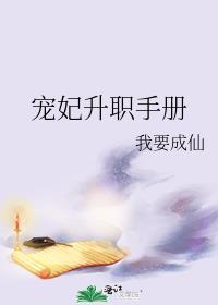 宠妃升职手册TXT