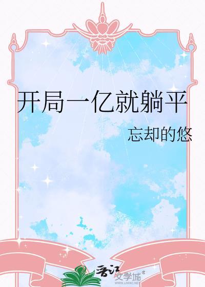 退休大佬进入无限流后