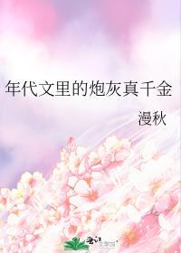 年代文里的炮灰真千金男主是谁