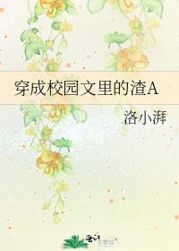 穿成校园文里的校花