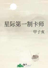 星际第一制卡师谢辞最新章节