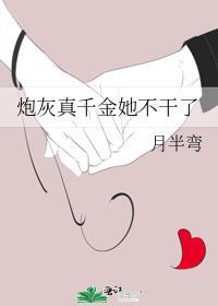 炮灰真千金她不干了格格党