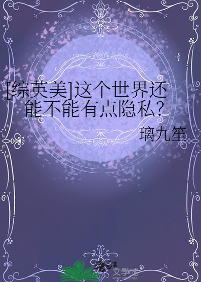 这世界还能不能好