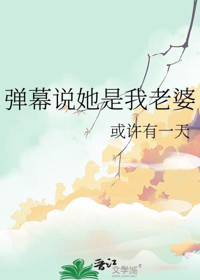 评她是我老婆