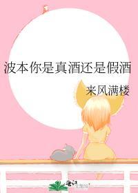 波本你是真酒还是假酒百度