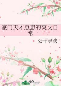 豪门小孩种田日常全文免费