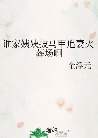 谁家mm