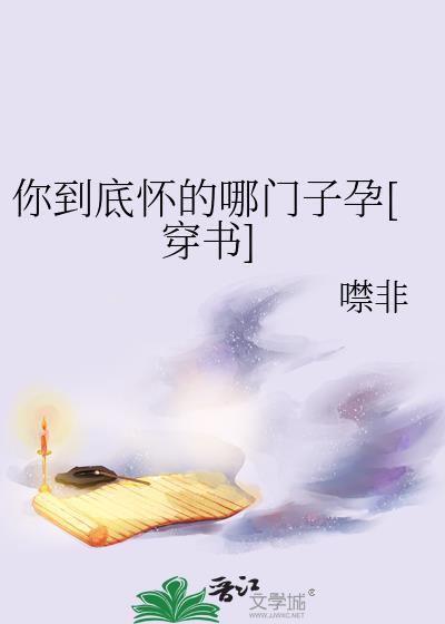 我到底怀了个啥
