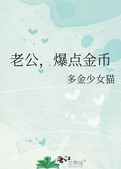 爆点金币大结局