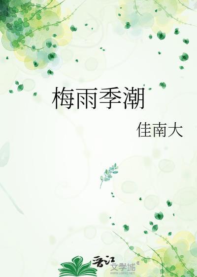 梅雨季节会回潮吗