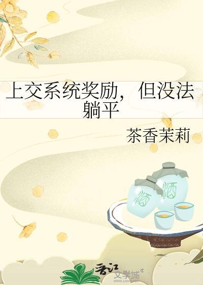 穿成帝国霸主他后妈海棠