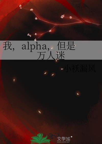 alpha txt
