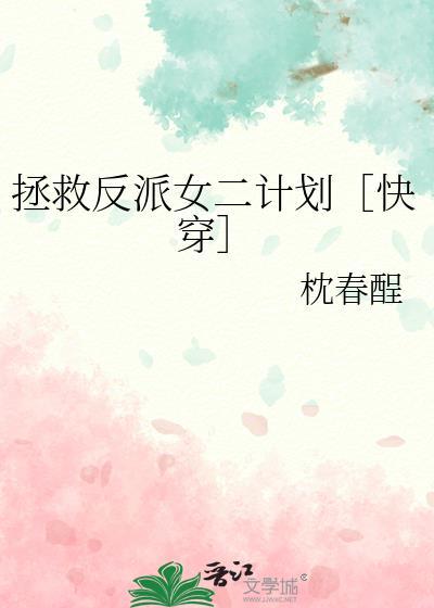 拯救反派[快穿