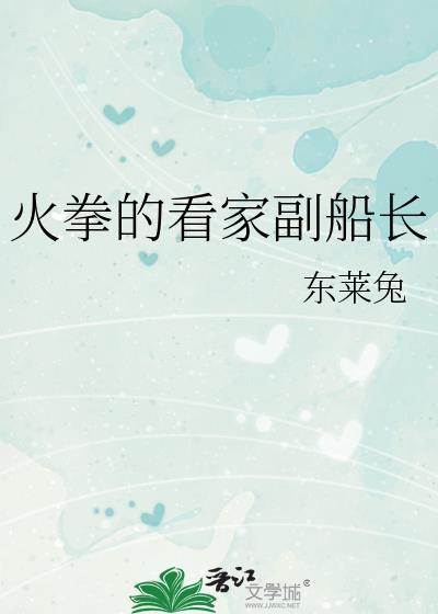火拳师输出手法