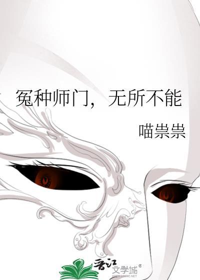 冤种师门无所不能免费