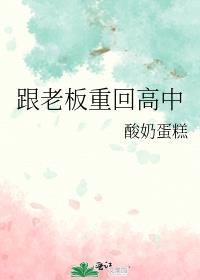 想要重新回去上班应该怎么和老板沟通